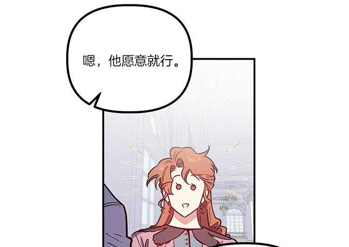 《炮灰的救妹计划》第63话 儿大不中留 第45页