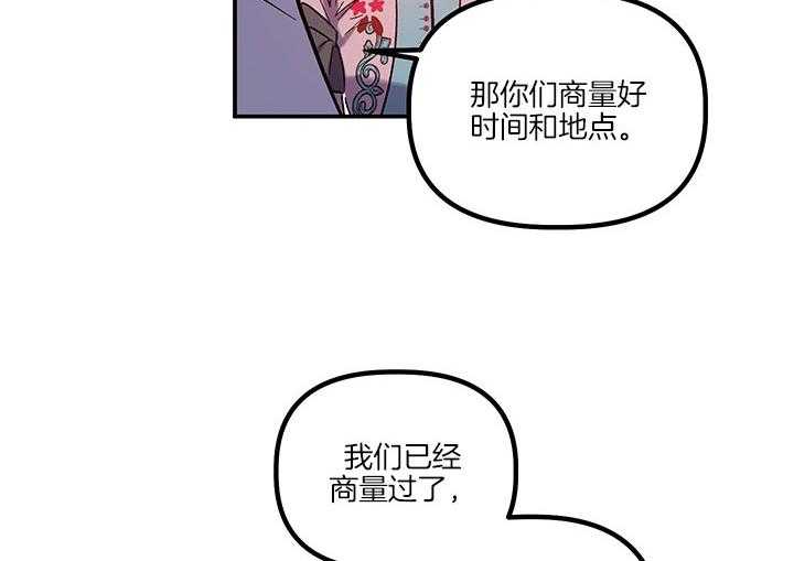 《炮灰的救妹计划》第63话 儿大不中留 第46页