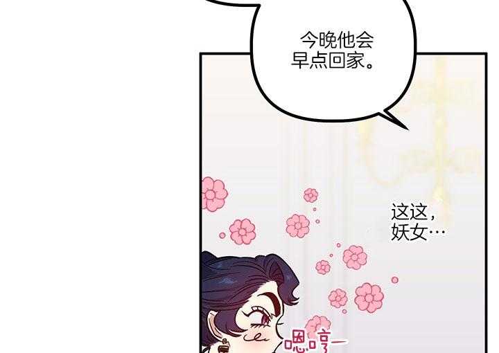 《炮灰的救妹计划》第63话 儿大不中留 第47页