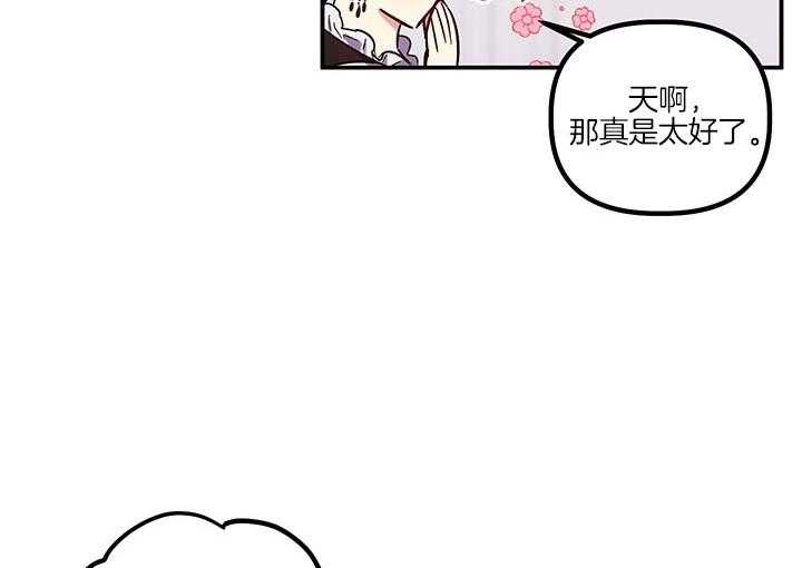 《炮灰的救妹计划》第63话 儿大不中留 第48页