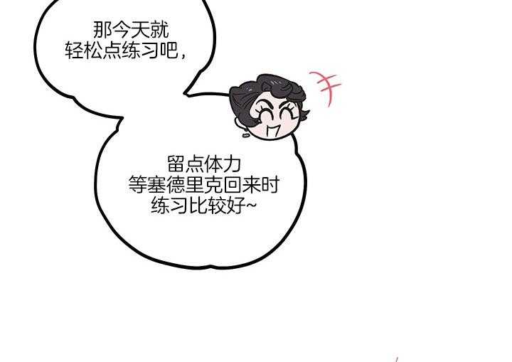 《炮灰的救妹计划》第63话 儿大不中留 第49页