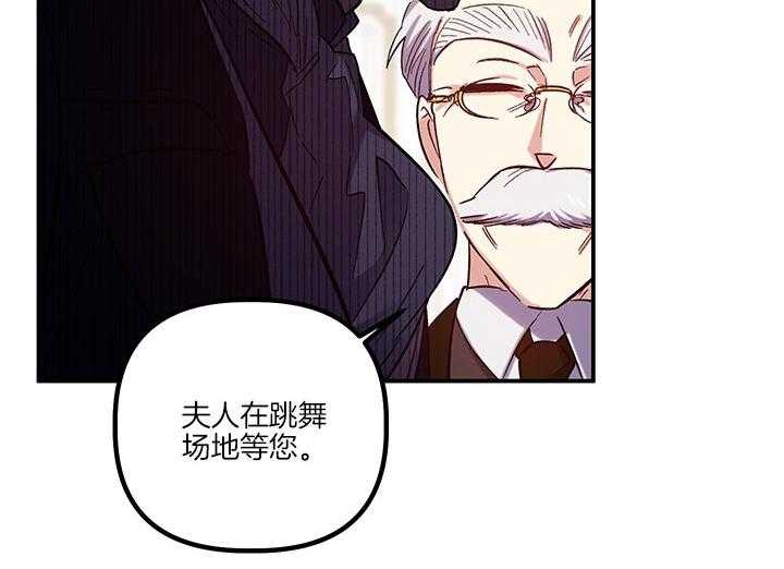 《炮灰的救妹计划》第63话 儿大不中留 第56页