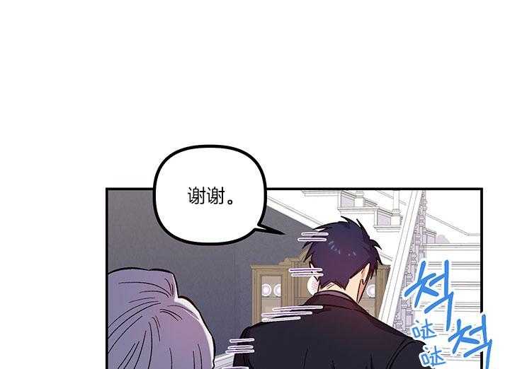 《炮灰的救妹计划》第63话 儿大不中留 第57页