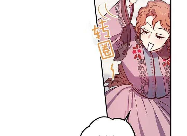 《炮灰的救妹计划》第63话 儿大不中留 第68页