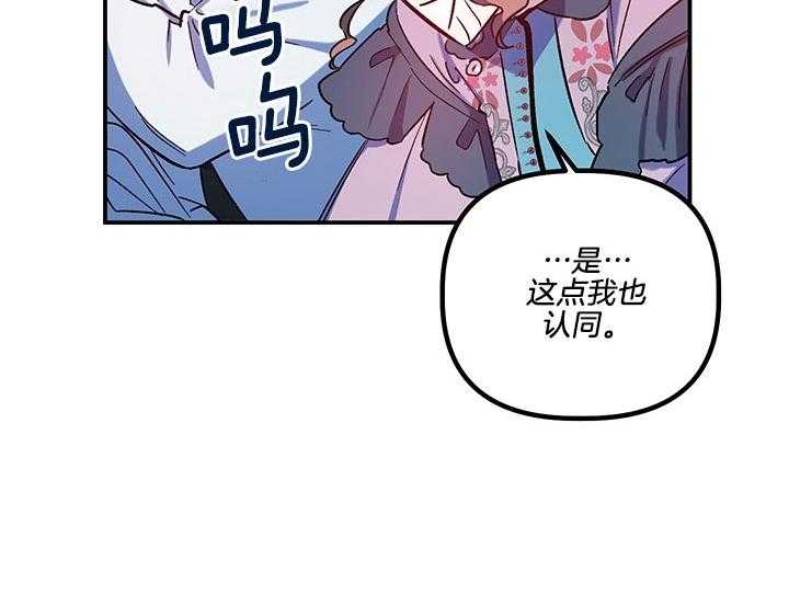 《炮灰的救妹计划》第63话 儿大不中留 第6页