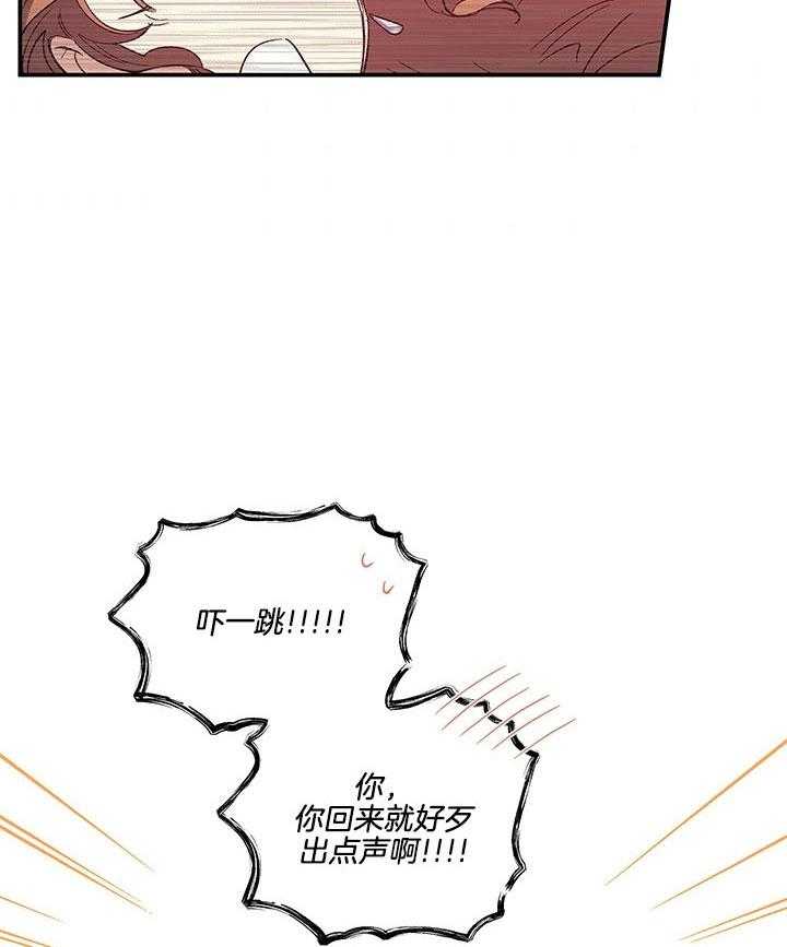 《炮灰的救妹计划》第63话 儿大不中留 第74页