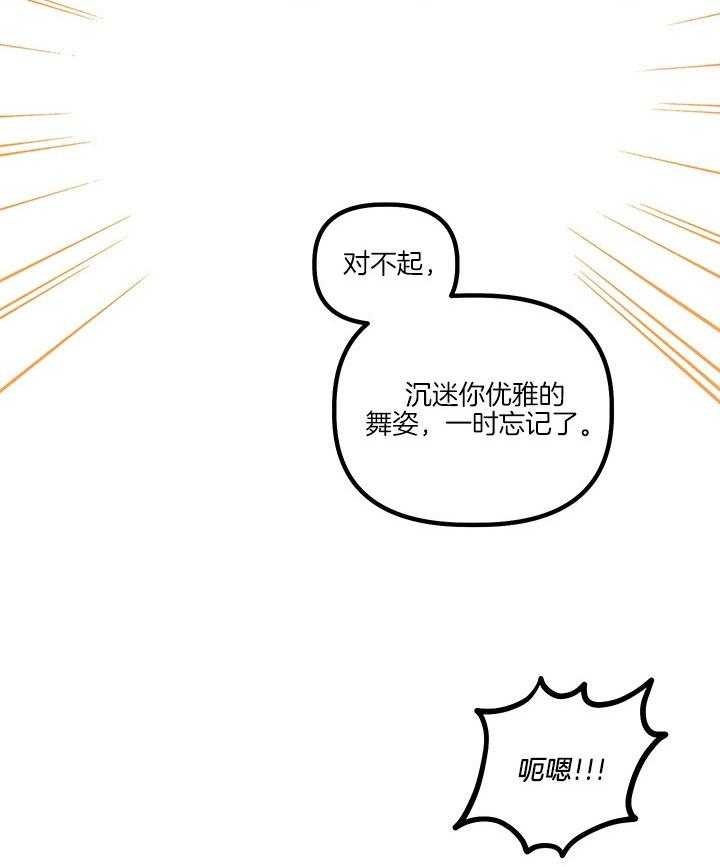《炮灰的救妹计划》第63话 儿大不中留 第75页