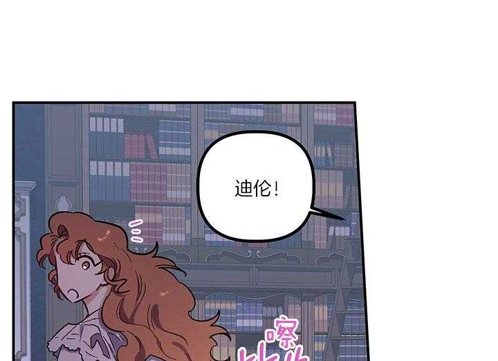 《炮灰的救妹计划》第61话 不一样了 第11页