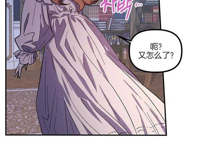 《炮灰的救妹计划》第61话 不一样了 第12页