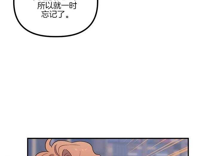 《炮灰的救妹计划》第61话 不一样了 第20页
