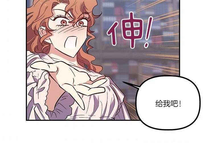 《炮灰的救妹计划》第61话 不一样了 第21页