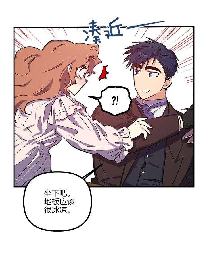 《炮灰的救妹计划》第61话 不一样了 第24页