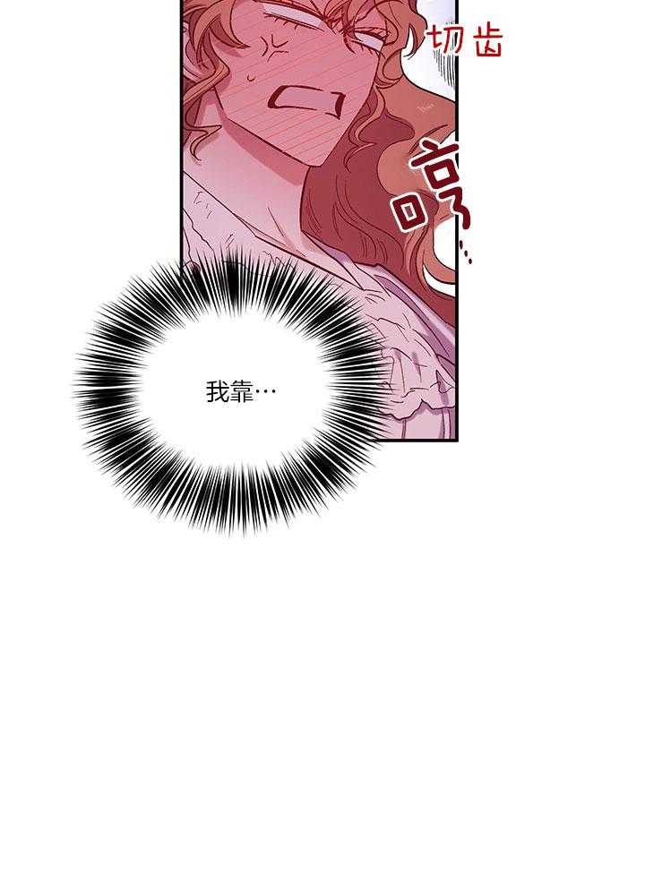 《炮灰的救妹计划》第61话 不一样了 第27页