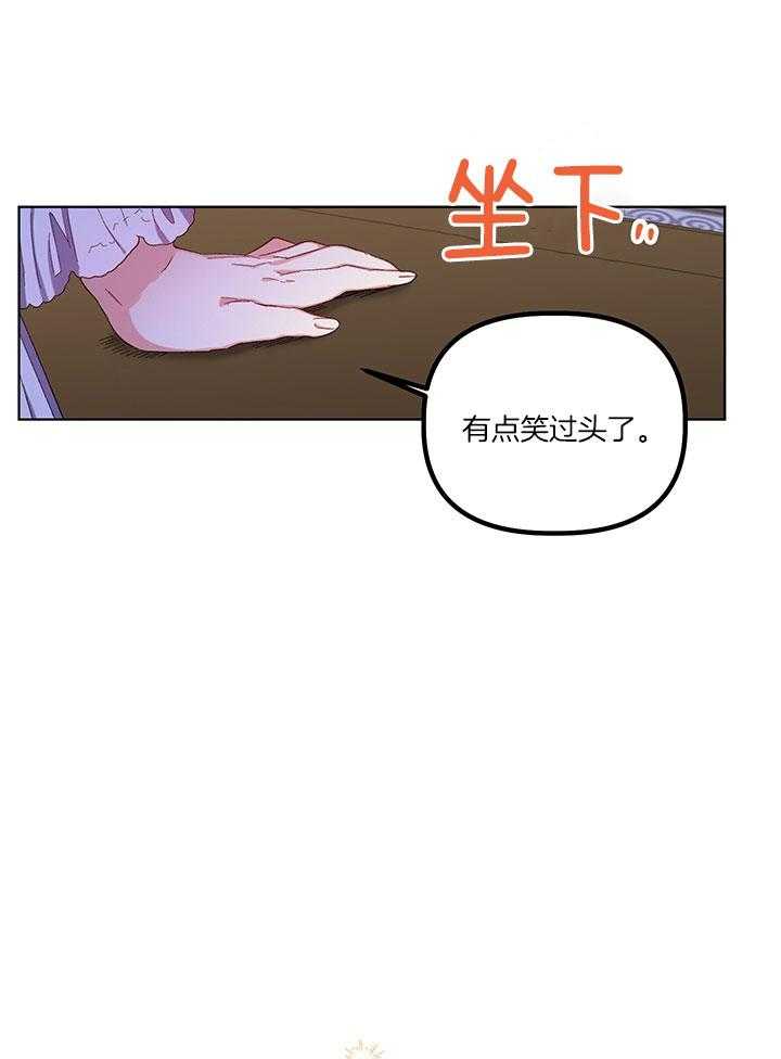 《炮灰的救妹计划》第61话 不一样了 第28页