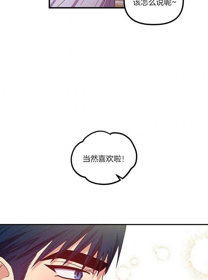 《炮灰的救妹计划》第61话 不一样了 第2页