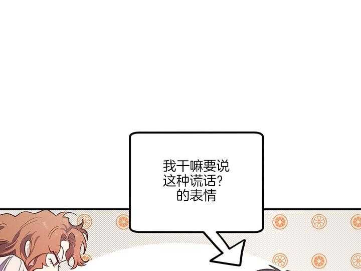 《炮灰的救妹计划》第61话 不一样了 第35页