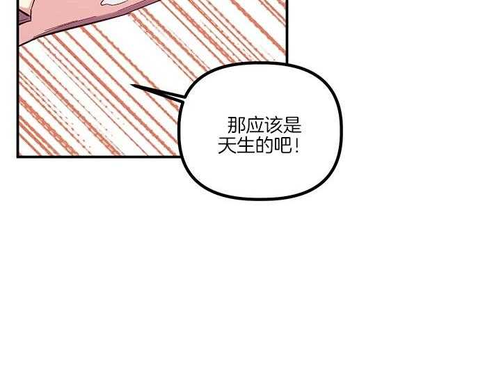 《炮灰的救妹计划》第61话 不一样了 第38页