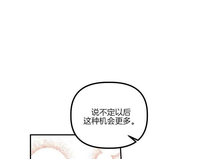 《炮灰的救妹计划》第61话 不一样了 第40页