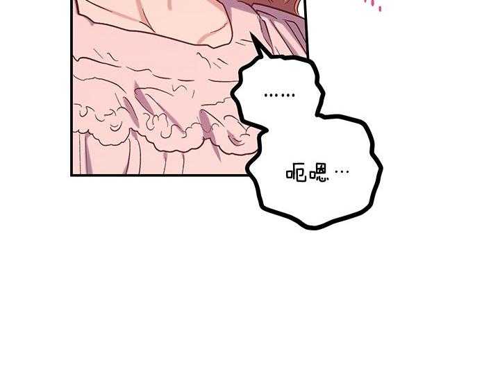 《炮灰的救妹计划》第61话 不一样了 第42页