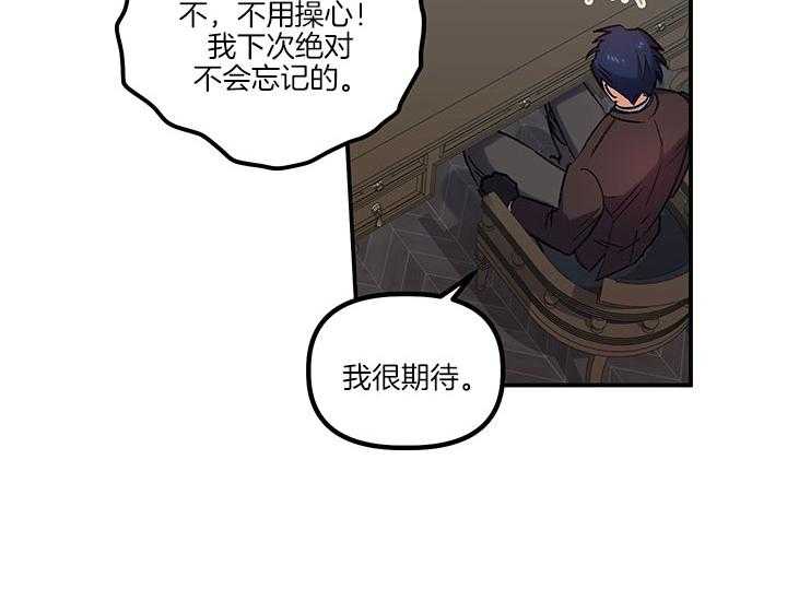 《炮灰的救妹计划》第61话 不一样了 第44页