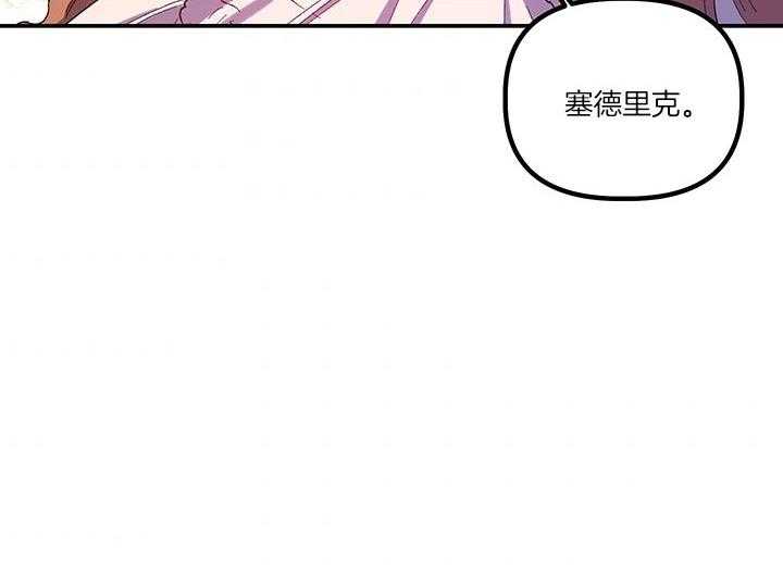 《炮灰的救妹计划》第61话 不一样了 第52页