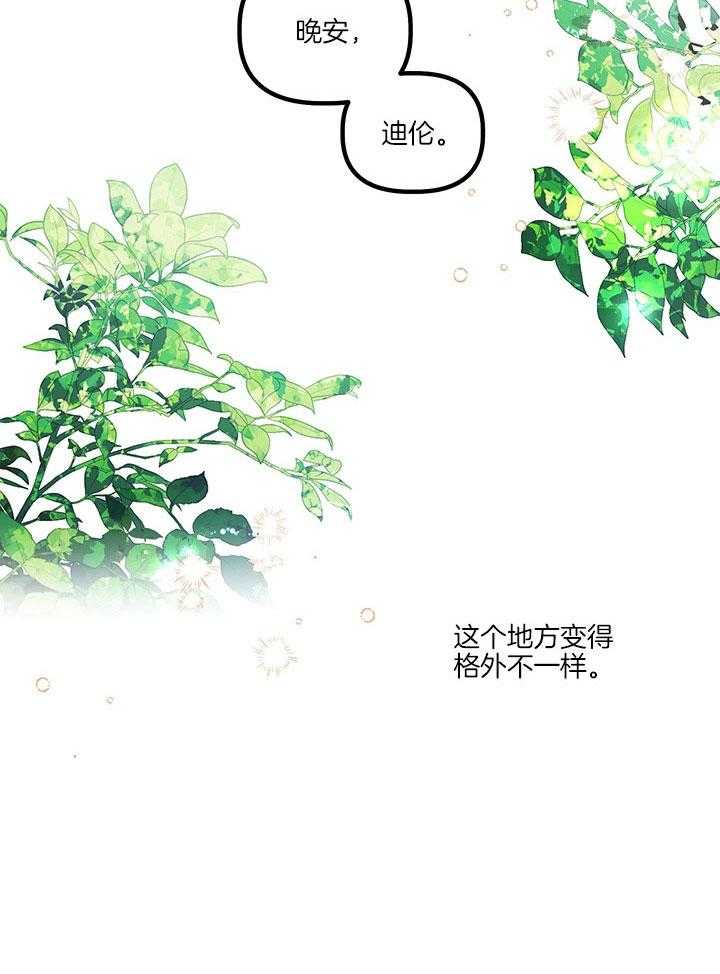 《炮灰的救妹计划》第61话 不一样了 第55页