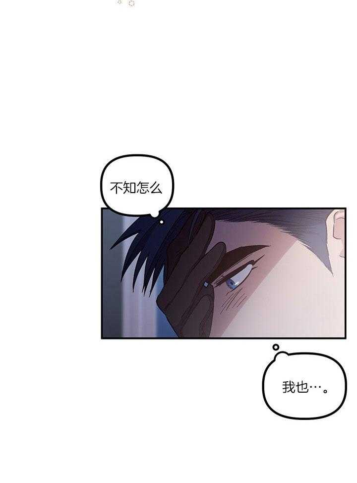 《炮灰的救妹计划》第61话 不一样了 第57页