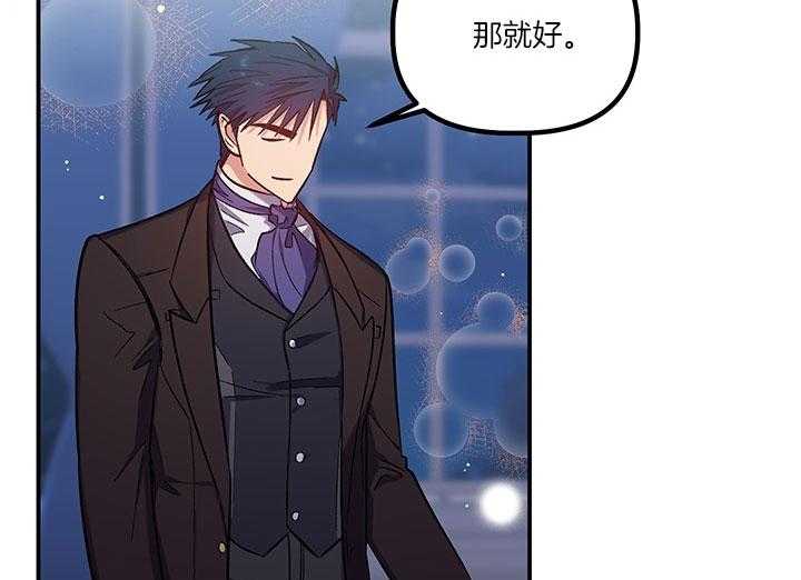 《炮灰的救妹计划》第61话 不一样了 第5页