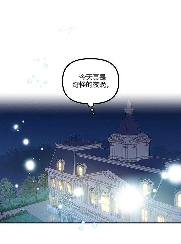 《炮灰的救妹计划》第61话 不一样了 第61页