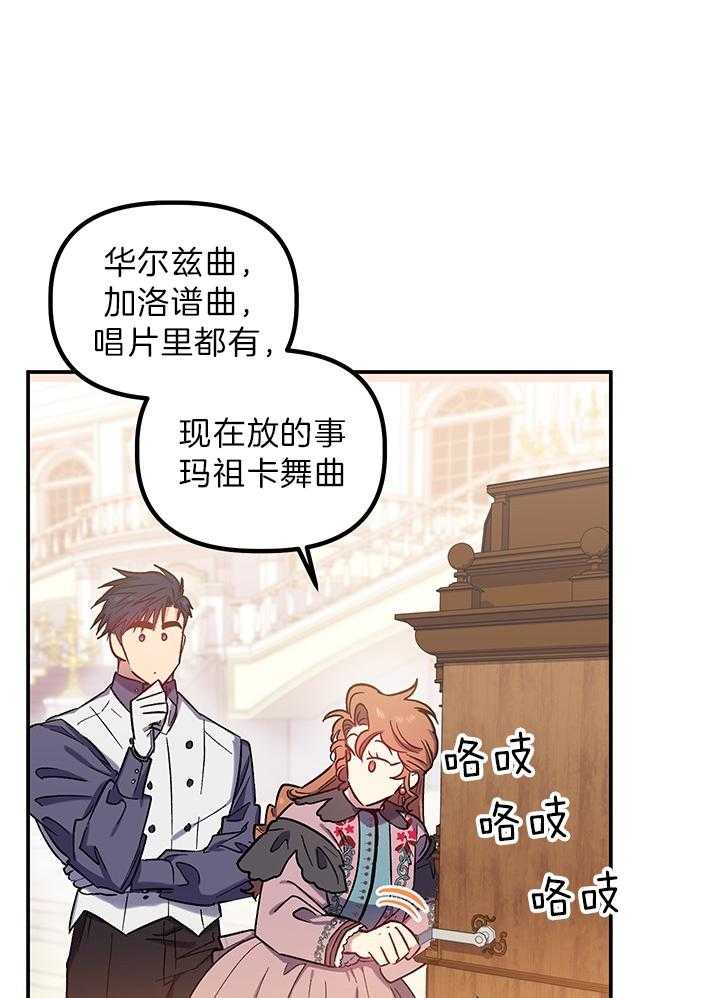 《炮灰的救妹计划》第64话 舞蹈的问题 第10页