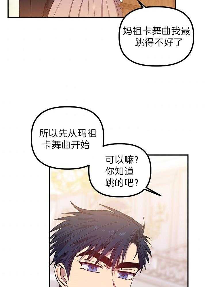 《炮灰的救妹计划》第64话 舞蹈的问题 第11页