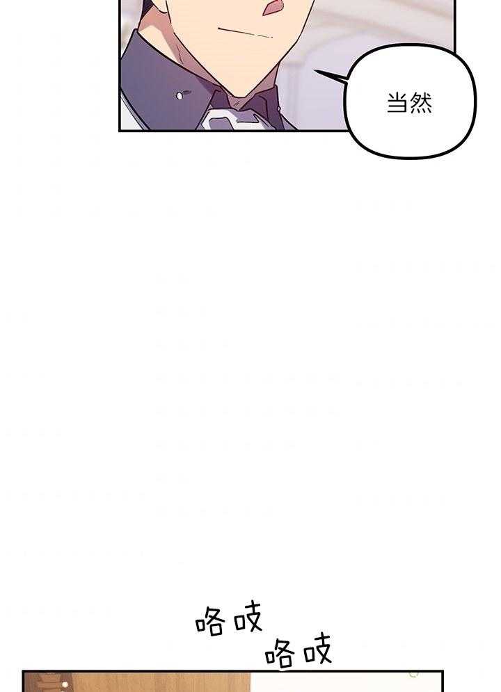 《炮灰的救妹计划》第64话 舞蹈的问题 第12页