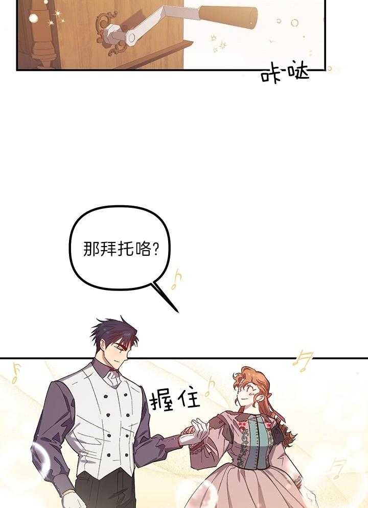 《炮灰的救妹计划》第64话 舞蹈的问题 第13页