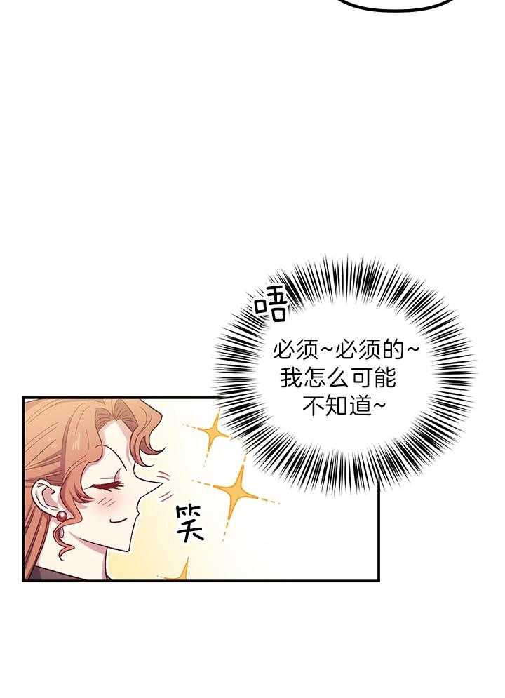《炮灰的救妹计划》第64话 舞蹈的问题 第18页