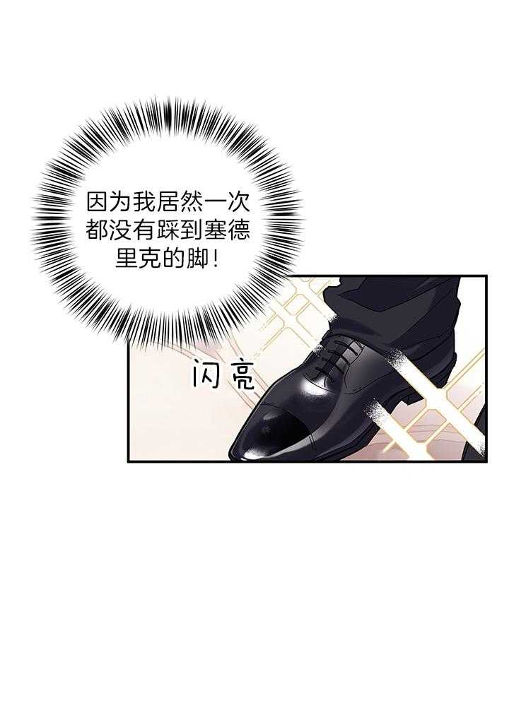 《炮灰的救妹计划》第64话 舞蹈的问题 第19页