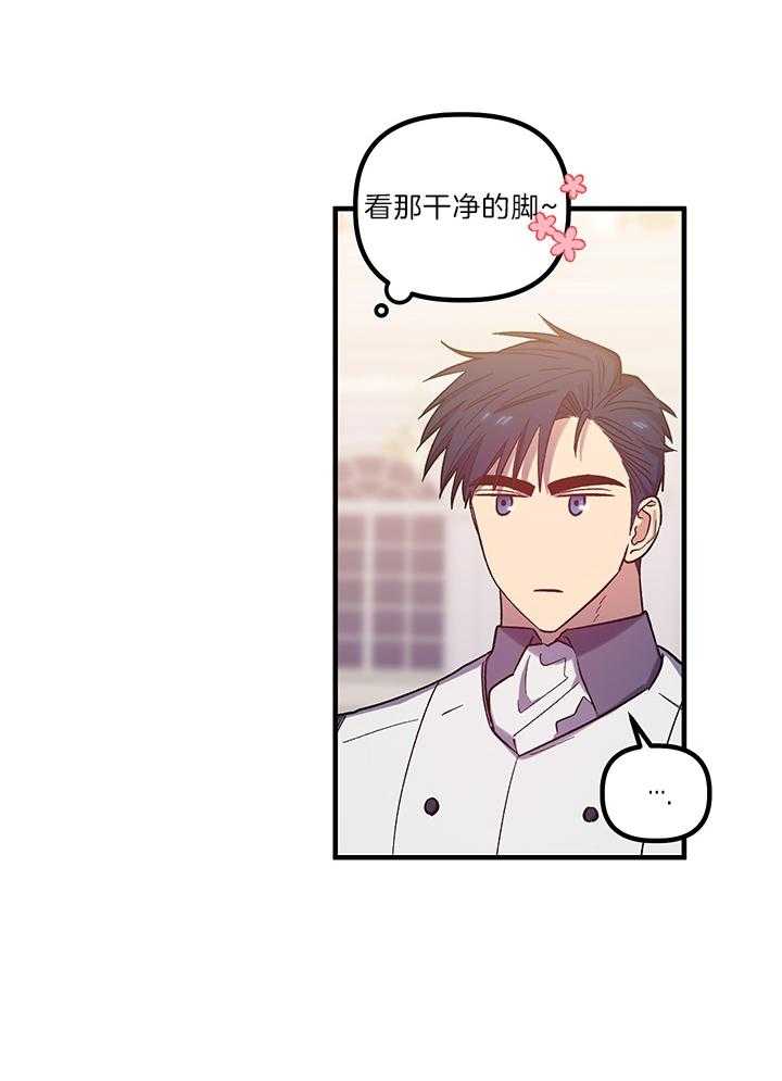 《炮灰的救妹计划》第64话 舞蹈的问题 第20页