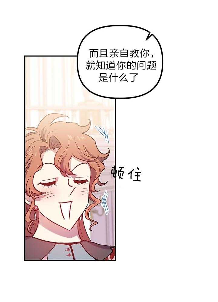 《炮灰的救妹计划》第64话 舞蹈的问题 第21页