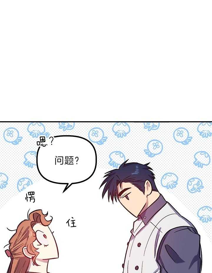 《炮灰的救妹计划》第64话 舞蹈的问题 第22页