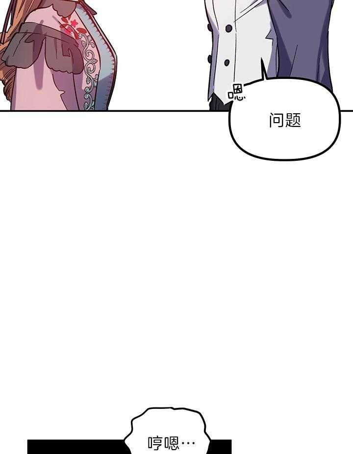 《炮灰的救妹计划》第64话 舞蹈的问题 第23页