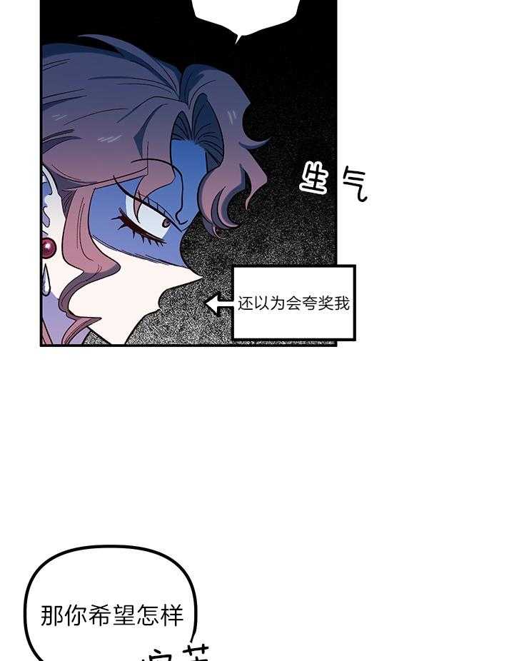 《炮灰的救妹计划》第64话 舞蹈的问题 第24页