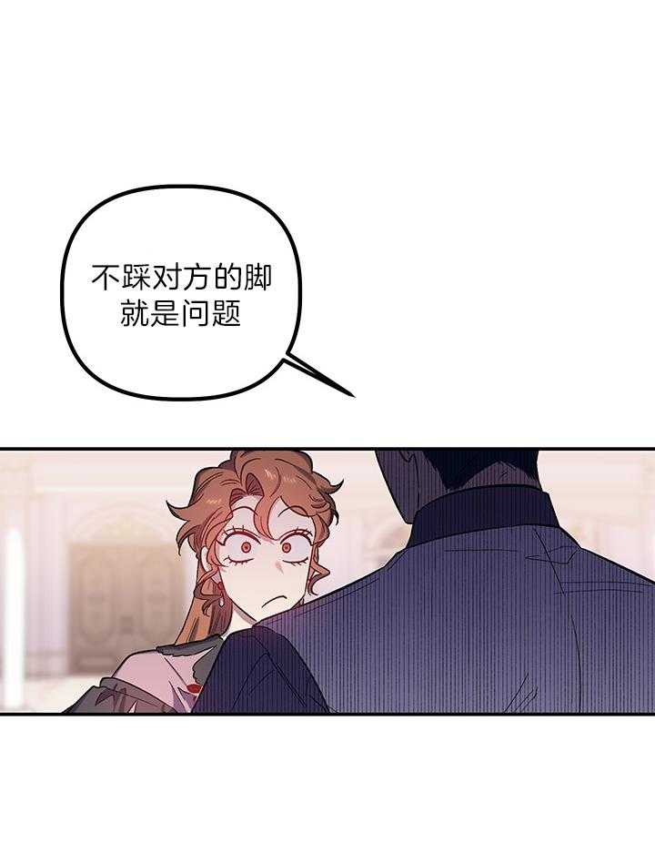 《炮灰的救妹计划》第64话 舞蹈的问题 第26页