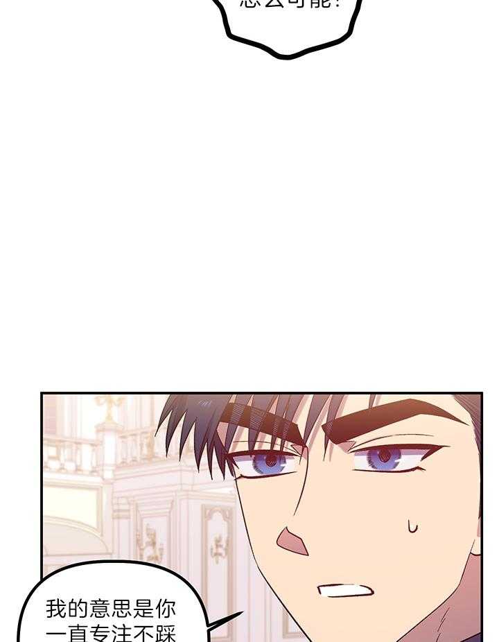 《炮灰的救妹计划》第64话 舞蹈的问题 第29页