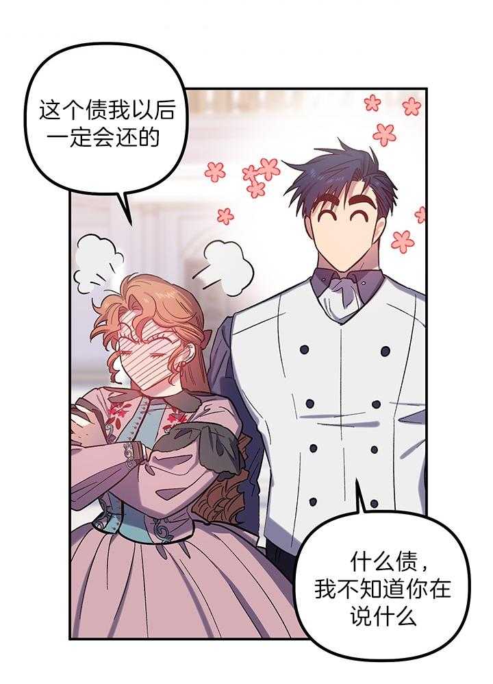 《炮灰的救妹计划》第64话 舞蹈的问题 第2页
