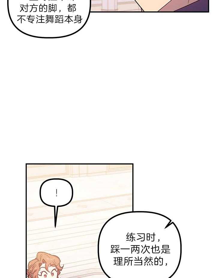 《炮灰的救妹计划》第64话 舞蹈的问题 第30页