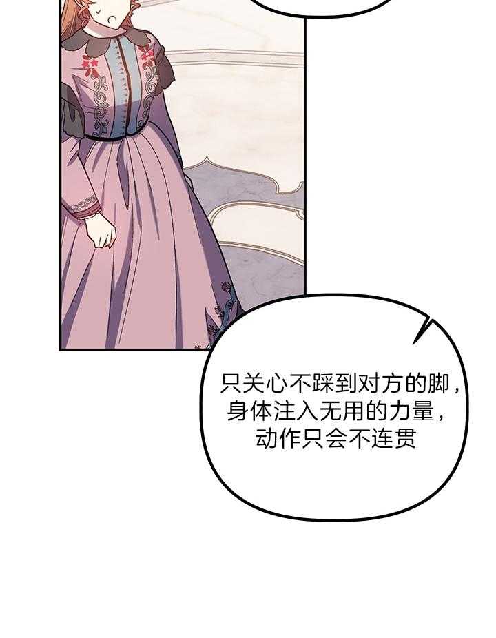 《炮灰的救妹计划》第64话 舞蹈的问题 第31页