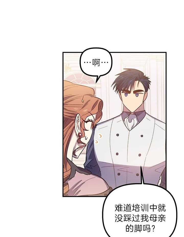 《炮灰的救妹计划》第64话 舞蹈的问题 第32页