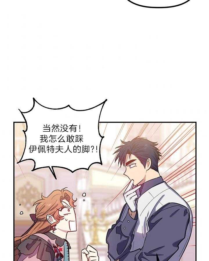 《炮灰的救妹计划》第64话 舞蹈的问题 第33页