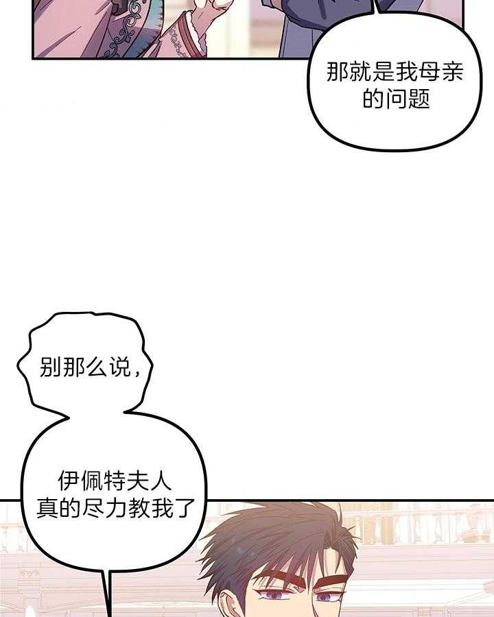 《炮灰的救妹计划》第64话 舞蹈的问题 第34页