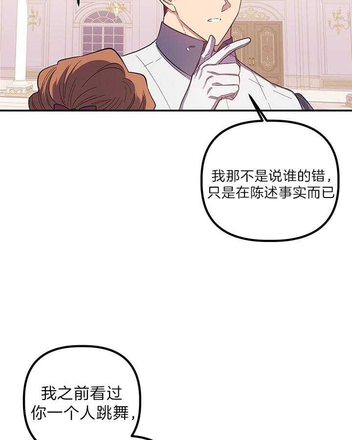 《炮灰的救妹计划》第64话 舞蹈的问题 第35页