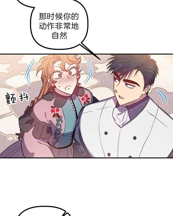 《炮灰的救妹计划》第64话 舞蹈的问题 第36页